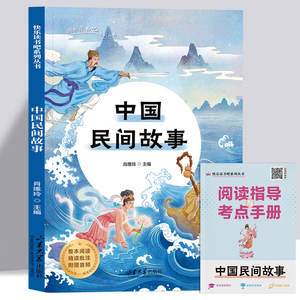 Quatrième année, premier volume, mythologie chinoise ancienne, classiques de la montagne et de la mer, littérature pour enfants, édition illustrée en couleur, modè<span class=keywords><strong>le</strong></span> - Product Image 4