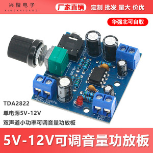 ซิงไคเดียนซี ทีดีเอ 2822 บอร์ดขยายเสียง 5V-12V สเตอริโอพร้อมระบบควบคุมระดับเสียงสำหรับโครงการ DIY - Product Image 5
