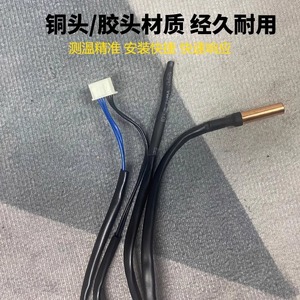 Capteur de température pour climatiseur Haier, tête en cuivre 23K, sonde en caoutchouc 10K, câble long résistant à la flexion, usage domestique - Product Image 3