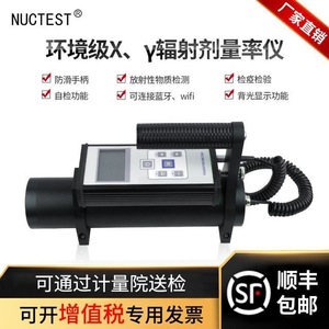 Compteur de dose de rayonnement Nuctest NT6101-N50 avec alarme sonore pour utilisation d'inspection - Product Image 5