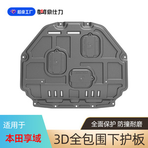 Placa protectora de motor Dsq Ding Shili para Honda Avancier, blindaje de protección inferior para coches de gasolina - Product Image 5