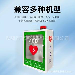 Armario de pared AED AYD BGG A2 de acero, caja de almacenamiento de emergencia para uso hospitalario con sistema de alarma y puerta de vidrio PC - Product Image 2