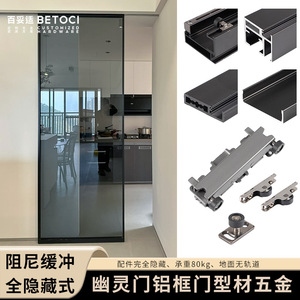 Aluminum Frame Ghost Door Hardware Full Height Glass Door 1.2m Ceiling Trackless Sliding With Soft Close Feature - Product Image 5
