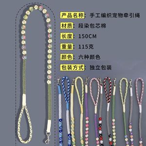 สายจูงสัตว์เลี้ยงแบบถักทำมือ 150 ซม. เชือกฝ้ายสำหรับสุนัขและแมว พร้อมดอกเดซี่ หกสี - Product Image 1