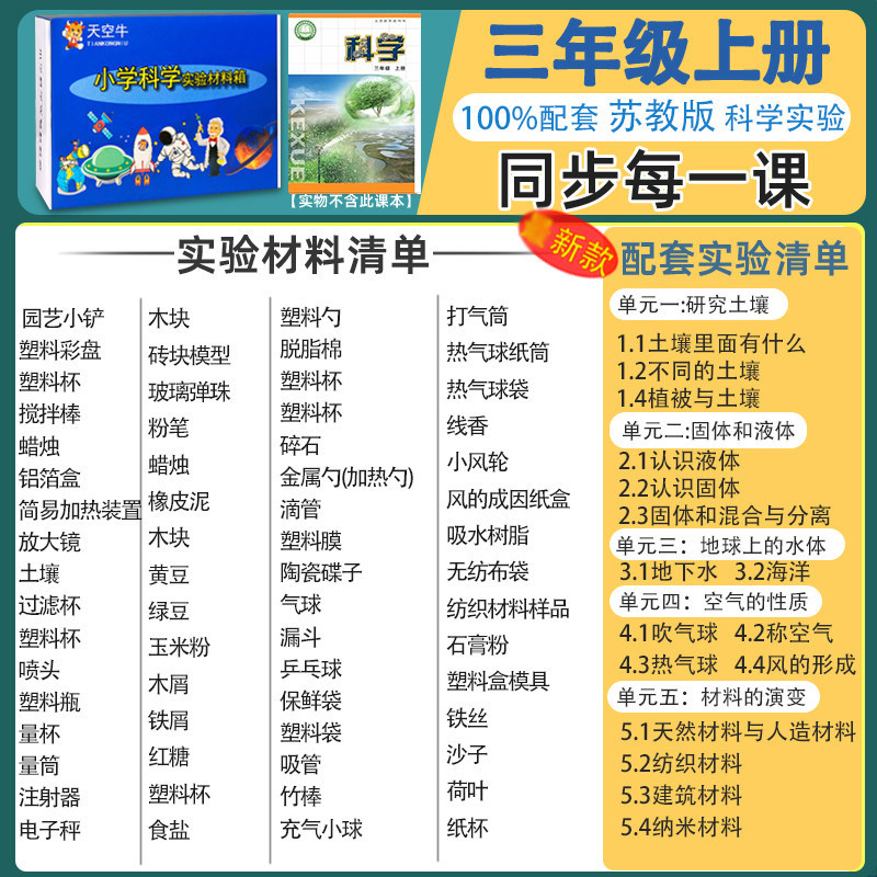 [Su Jiao Edition] Third Grade, First Semester, 2026 New Model