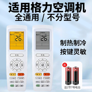 รีโมทคอนโทรลเครื่องปรับอากาศกรี ใช้ได้กับทุกรุ่น ประหยัดพลังงาน สำหรับเครื่องปรับอากาศแบบติดเพดาน ติดผนัง แบบตั้งพื้น และแบบตู้ - Product Image 4