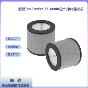 Filtre purificateur d'air Tao Tronics, élément HEPA TT-AP006, pièce de rechange de taille originale pour purificateur d'air - Product Image 4