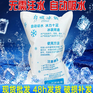 Pack de glace auto-absorbant 250 ml en matériau épais pour la livraison de produits frais en chaîne du froid - Product Image 4