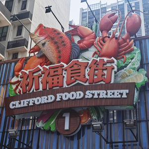Panneau publicitaire mural extérieur grand format en fibre de verre Clifford Food Street Sign avec affichage LED personnalisé - Product Image 2