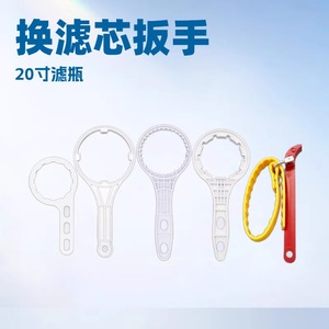 Llave para cartucho de filtro de 20 pulgadas de plástico para herramienta de reemplazo de purificador de agua - Product Image 1