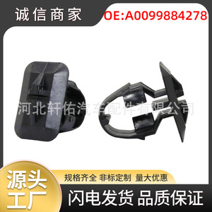 คลิปยึดสเกิร์ตข้างรถยนต์เมอร์เซเดสเบนซ์ ซีคลาส R170 W202 W203 รุ่น A0099884278 ตัวล็อคพลาสติก ขนาด 30x19.8 มม. - Product Image 5