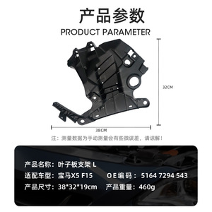ตัวยึดบังโคลนรถ BMW 51647294543 51647294544 ABS ด้านซ้ายและขวาสำหรับ X5 X6 F15 F16รุ่น - Product Image 4