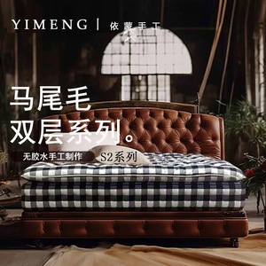 Matelas double couche en crin de cheval Yimeng, série S2, sans colle, fait main, fermeté moyenne, design à carreaux - Product Image 1
