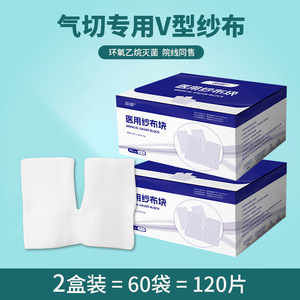 Gasa Médica Xuehu 10cm X 8cm, Apósito Estéril en Forma de V para Traqueostomía, 2 Piezas por Paquete - Product Image 5