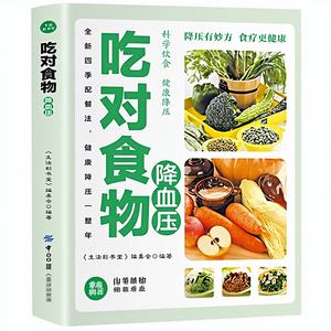 Eat Right Foods: <span class=keywords><strong>Libro</strong></span> de Cuidado de la Salud <span class=keywords><strong>a</strong></span> Base de Alimentos para Reducir la Presión Arterial. Nutrición Dietética de Diseño Científico - Product Image 2