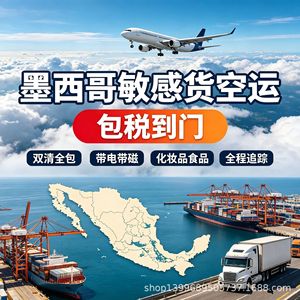 Transporte Aéreo a México, Mercancías Sensibles, Despacho de Aduanas, Impuestos Incluidos, Entrega a Nivel Nacional - Product Image 2