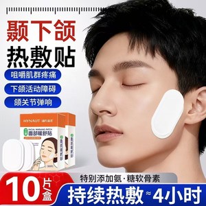 Haishi Hainuo Patchs chauffants pour le visage à l'armoise, Compresses auto-chauffantes pour les articulations temporomandibulaires, Patchs chauffants pour le nez (10 - Product Image 5