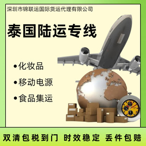 บริการขนส่งทางบกของไทย LCL Trucking จากจีนไปกรุงเทพ รวมค่าพิธีการศุลกากร บริการส่งถึงที่สำหรับอาหารและเครื่องสำอาง - Product Image 4