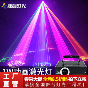 Jiechuang ไฟเลเซอร์ภาพเคลื่อนไหว1W แบบสีเต็มรูปแบบสำหรับวิศวกรรมเวที - Product Image 2