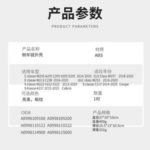 Cubiertas de Retrovisores para Mercedes-Benz Clase C, E y S, Modelos W205, W213 y W222, Juego Completo de Piezas Automotrices de ABS - Product Image 5