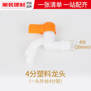 Petit robinet d'eau en plastique à refroidissement unique, à ouverture rapide, 4 points, décoration intérieure pour robinets de cuisine, 156 points de plomberie - Product Image 4