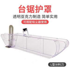 Protector transparente para sierra de mesa, cubierta protectora para sierra circular eléctrica y sierra de mano, producto transfronterizo - Product Image 4