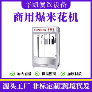 Commercial Popcorn Machine Electric Stainless Steel Automatic For Catering EU Plug HK 08B - Product Image 4