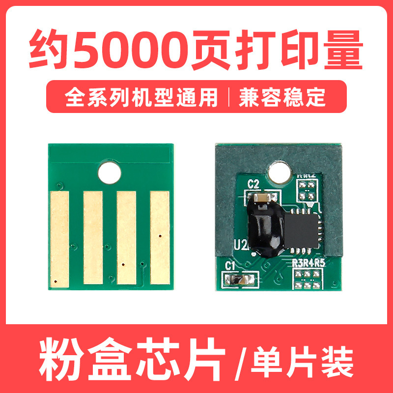ชิปตลับหมึกพิมพ์ 5000 หน้า [ครอบคลุมเต็มรูปแบบ]
