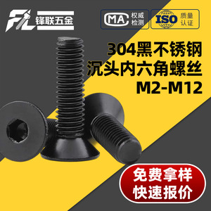 Tornillos de Cabeza Plana con Hexágono Interior Fenglian M5 M6 M8, Acero Inoxidable 304 DIN7991 A2-70, Oxidación y Ennegrecimiento - Product Image 4