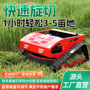 เครื่องตัดหญ้าแบบสายพานขับเคลื่อนด้วยรีโมท 9 แรงม้า ใช้เชื้อเพลิงเบนซิน สำหรับใช้งานในริมแม่น้ำ พื้นที่รกร้าง สวน และไร่ - Product Image 2