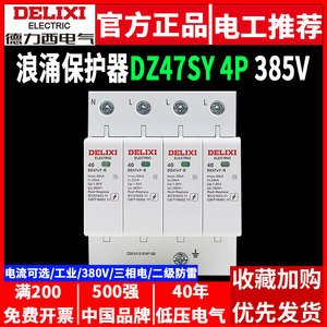 Protector Contra Sobretensiones Industrial Delixi DZ47sY-II 20kA 40kA 65kA 4P 385V SPD Solar T2 con Protección Contra Rayos de 275V - Product Image 5