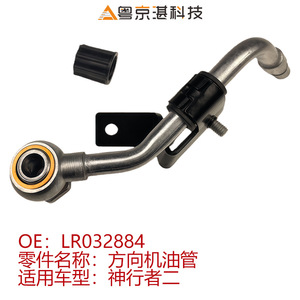 สายพวงมาลัยเพาเวอร์ LR032884 สำหรับแลนด์โรเวอร์ ฟรีแลนเดอร์ 2 อะไหล่รถยนต์เหล็ก - Product Image 5