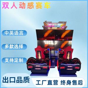 Machine de jeu de course de luxe à double connexion dynamique, équipement de divertissement pour adultes, fabricant - Product Image 1