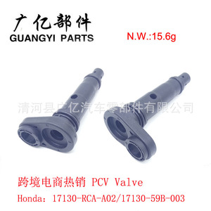 Vanne de ventilation du carter Guangyi Parts 17130-RCA-A02, vanne PCV pour système de ventilation du moteur - Product Image 2