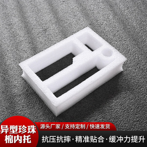 Plateau de rembourrage en mousse Jiamei blanc, forme personnalisée pour la logistique et le transport - Product Image 2