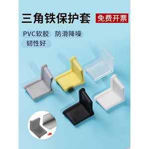 Manchons de protection triangulaires en fer en forme de L, patins antidérapants en caoutchouc souple PVC, protections d'angle 25-50mm - Product Image 1