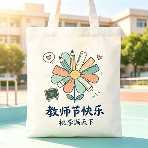 Bolsa de Lona para el Día del Maestro Shi Yue, Impresión por Transferencia de Calor, Personalizable para Actividades Docentes en el Campus - Product Image 2