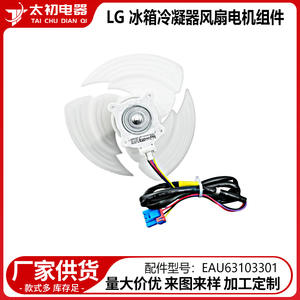 Motor del Ventilador del Condensador para Refrigerador LG Eau63103301, Alta Eficiencia, Eléctrico, Plástico, Pieza Nueva - Product Image 1