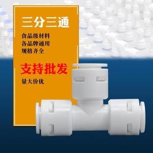 Conector en T de 3 Vías para Purificador de Agua, Conexión Rápida para Tubería de PE, para Máquina de Ósmosis Inversa, Filtro de Agua Pura - Product Image 1