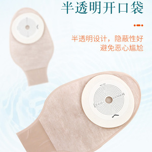 Miaoqiling One-Piece Ostomy <b>Bag</b> for Anorectal Cancer Diversion and Fistula Stool <b>Bag</b>, Adhesive Disposable 1106 - Product Image 3