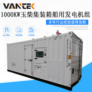 เครื่องกำเนิดไฟฟ้าดีเซลแบบตู้คอนเทนเนอร์ยูชัย 1000 กิโลวัตต์ 50 เฮิรตซ์ ติดตั้งบนดาดฟ้าเรือ - Product Image 5