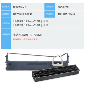 ตลับริบบิ้นเครื่องพิมพ์ BP700KII ที่ใช้ร่วมกันได้ แกนริบบิ้นขนาด 110x300 วัสดุ PET สำหรับเครื่องพิมพ์ดอทเมทริกซ์ - Product Image 2