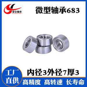 High-Speed Motor and Toy Bearing 683ZZ Miniature 3*7*3 Flange F683ZZ <b>Special</b> Bearings - Product Image 5