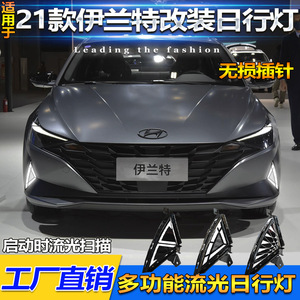 Kit de feux de jour à LED Hyundai Elantra, feux antibrouillard, modèle 2021, modification de l'éclairage avant de la voiture avec faisceau de câblage - Product Image 4