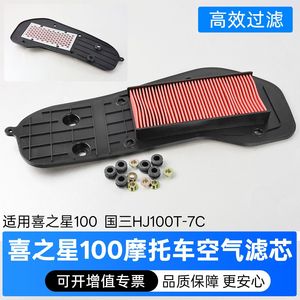 ไส้กรองอากาศสำหรับรถสกู๊ตเตอร์ Haojue รุ่น Fuxing S Xizhixing HJ100T 7C 7D 7M อะไหล่ทดแทนที่ทนทาน - Product Image 4
