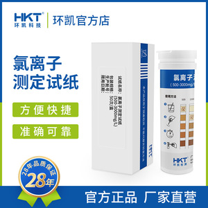 Huankai <b>Chloride</b> Ion Test Strips 500-3000mg/L For Water Quality Testing - Product Image 5