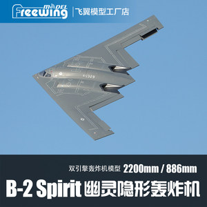 Free Wing RC-Flugzeug Brushless Größere Ausführung 70mm B-2 <span class=keywords><strong>Spirit</strong></span> PNP mit Brushless-Motor Großes RC-Spielzeugflugzeug für Erwachsene - Product Image 5