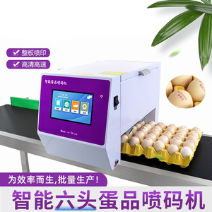 High Speed Six Head <b>Egg</b> Inkjet Printer Fully Automatic Coding Machine <b>For</b> Chicken Duck <b>Bird</b> <b>Eggs</b> Production Date Logo Printing - Product Image 2
