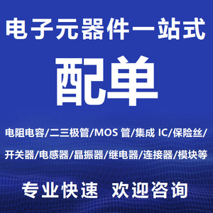 บริการจับคู่สินค้าอิเล็กทรอนิกส์แบบครบวงจรของ Texas Instruments ตัวต้านทาน ตัวเก็บประจุแบบอิเล็กโทรไลต์ ตัวเหนี่ยวนำ ไอซี ไดโอด - Product Image 1