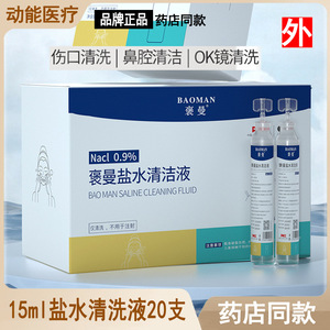 20 flacons de solution saline nettoyante de 15 ml (en boîte) pour maquillage permanent, tatouage des sourcils, masques faciaux et salons de beauté - Product Image 3
